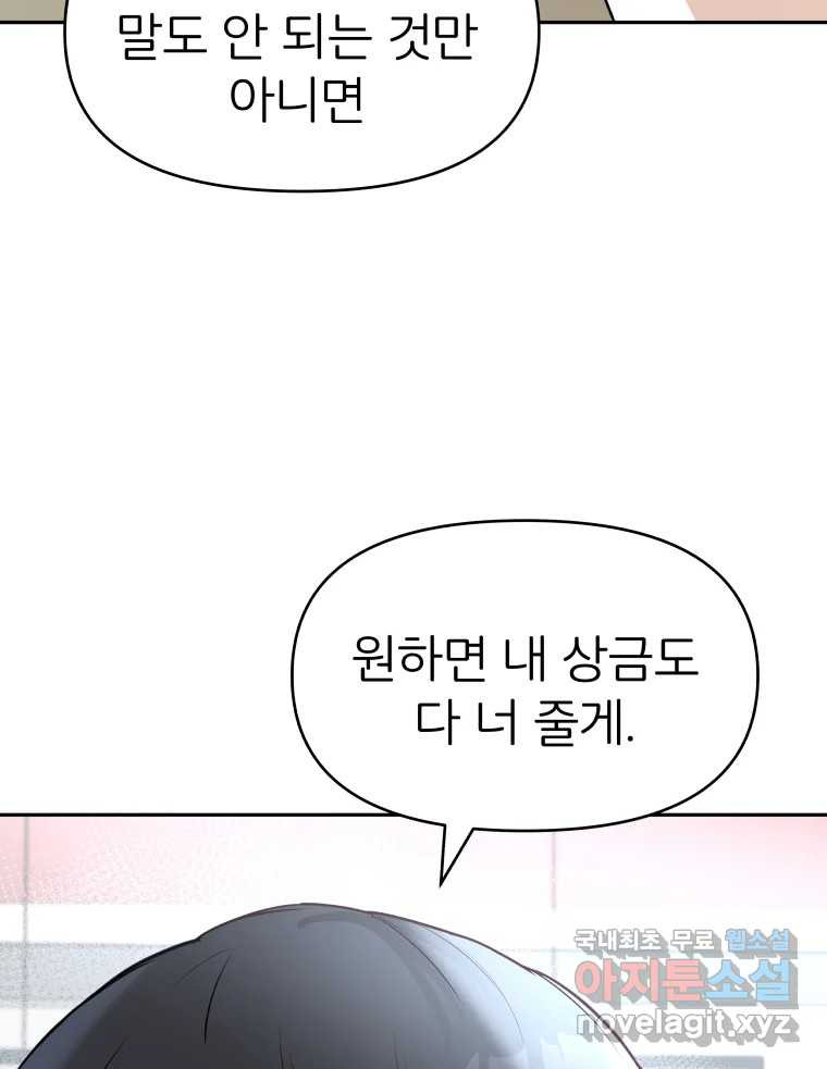 겜돌이를 공략하라 11화 시험끝나면우리 - 웹툰 이미지 76