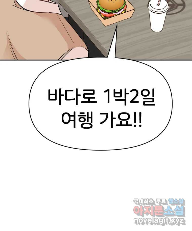 겜돌이를 공략하라 11화 시험끝나면우리 - 웹툰 이미지 86