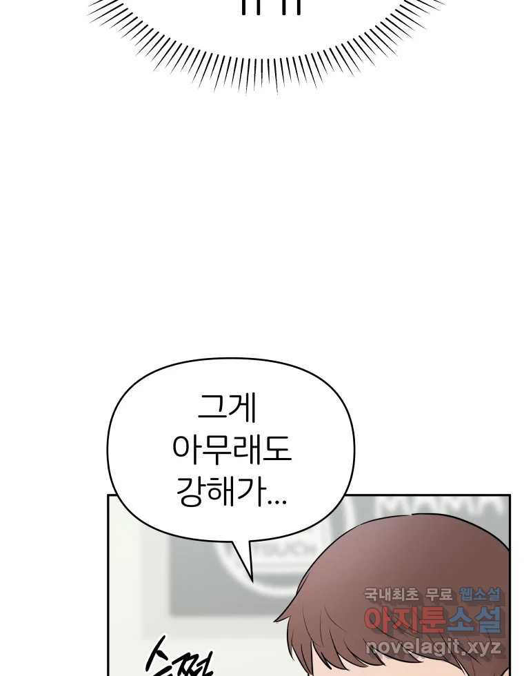 겜돌이를 공략하라 11화 시험끝나면우리 - 웹툰 이미지 91