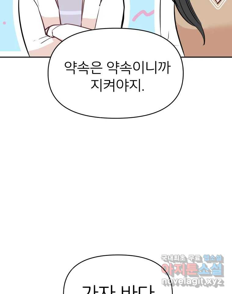 겜돌이를 공략하라 11화 시험끝나면우리 - 웹툰 이미지 98