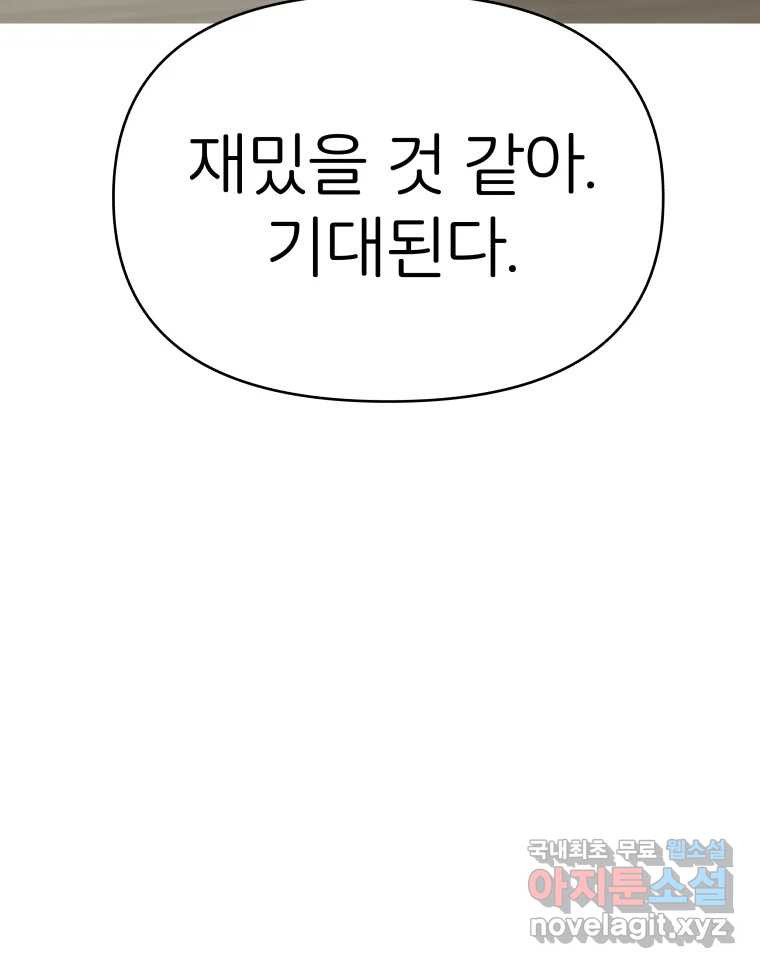 겜돌이를 공략하라 11화 시험끝나면우리 - 웹툰 이미지 101