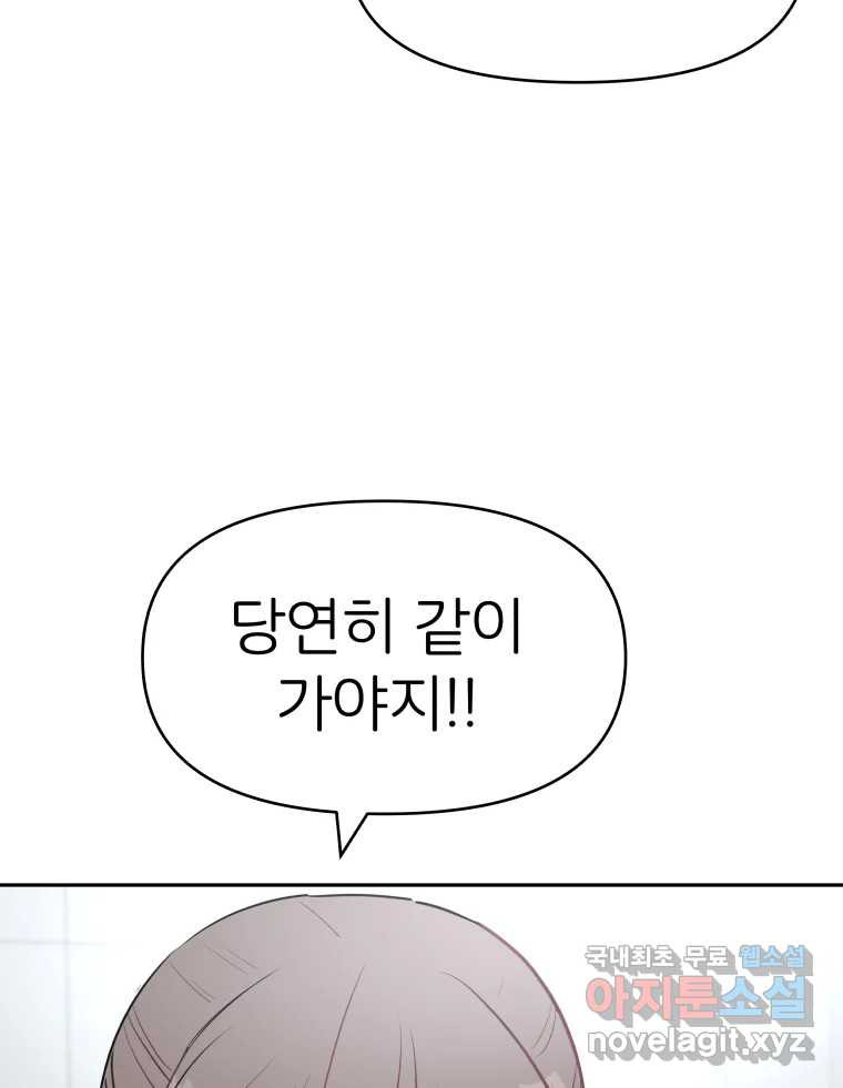 겜돌이를 공략하라 11화 시험끝나면우리 - 웹툰 이미지 105