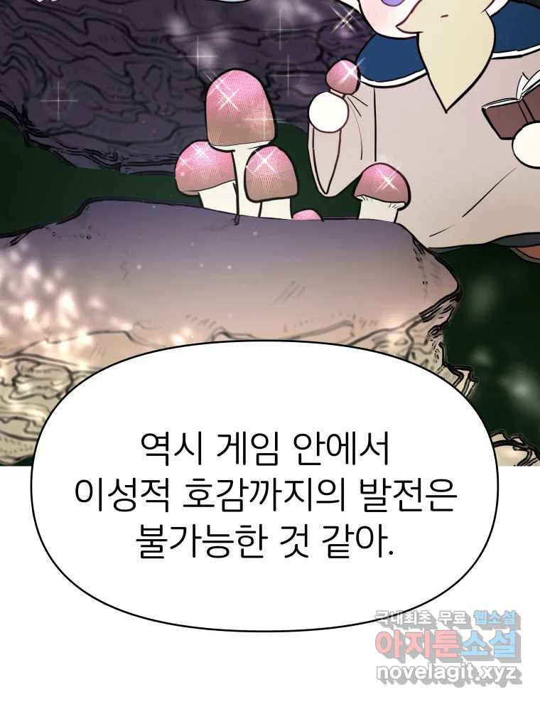 겜돌이를 공략하라 11화 시험끝나면우리 - 웹툰 이미지 109