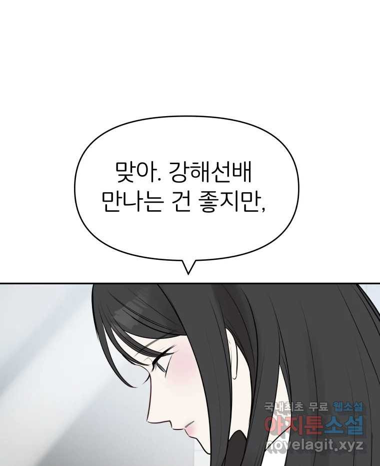 겜돌이를 공략하라 11화 시험끝나면우리 - 웹툰 이미지 110