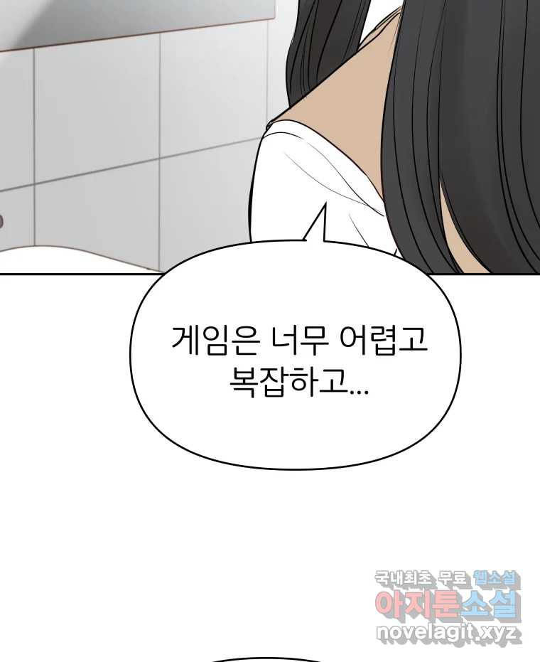 겜돌이를 공략하라 11화 시험끝나면우리 - 웹툰 이미지 111