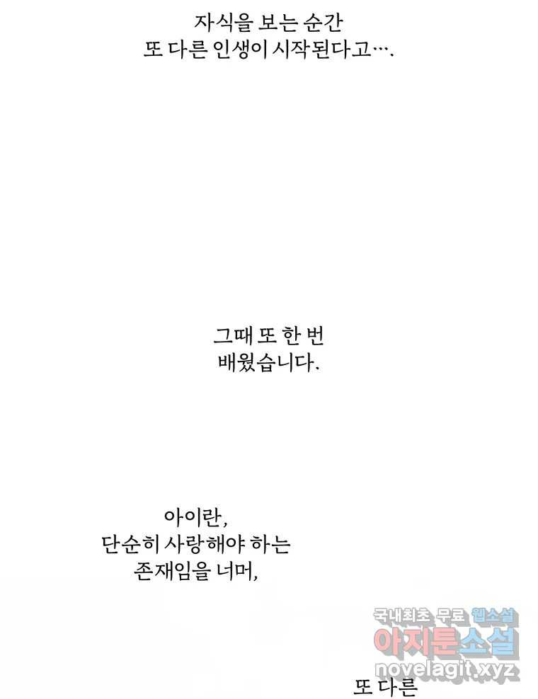 그녀의 앵무새 137화 갱년기(1) - 웹툰 이미지 58