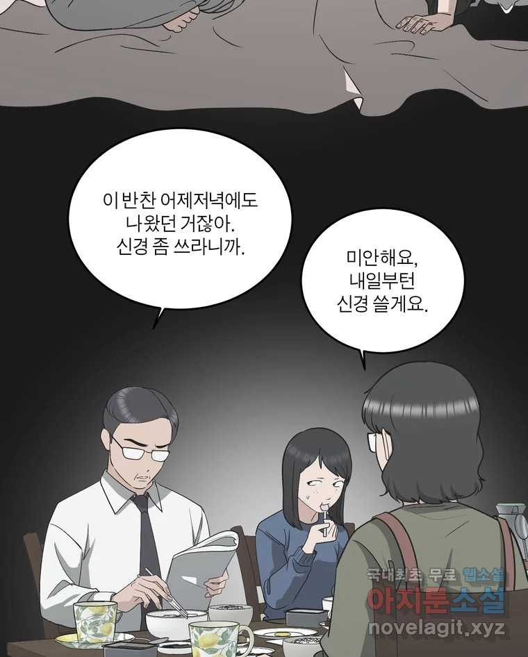 그녀의 앵무새 137화 갱년기(1) - 웹툰 이미지 66