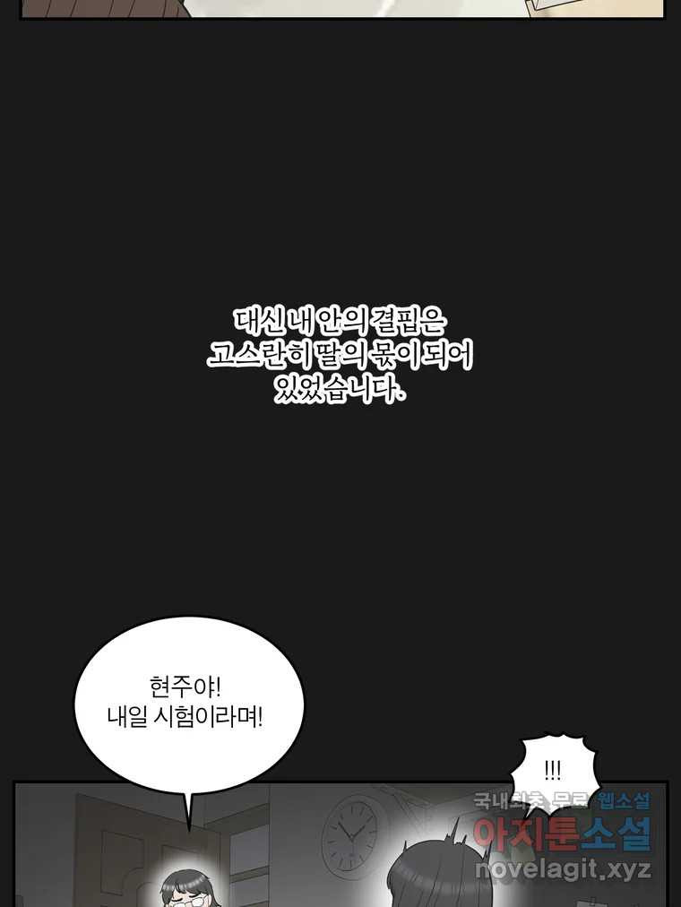 그녀의 앵무새 137화 갱년기(1) - 웹툰 이미지 73