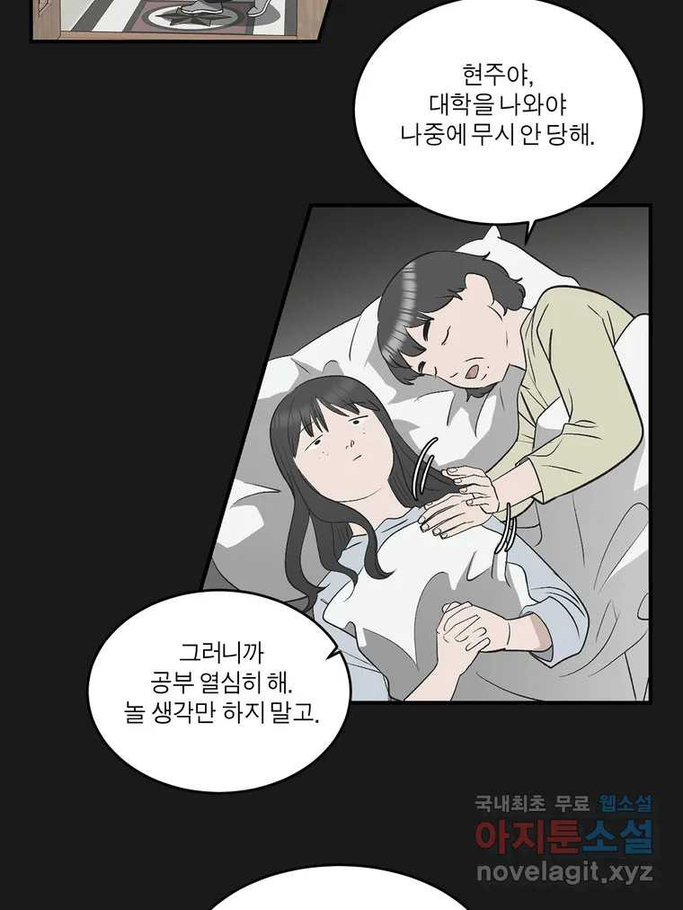 그녀의 앵무새 137화 갱년기(1) - 웹툰 이미지 75