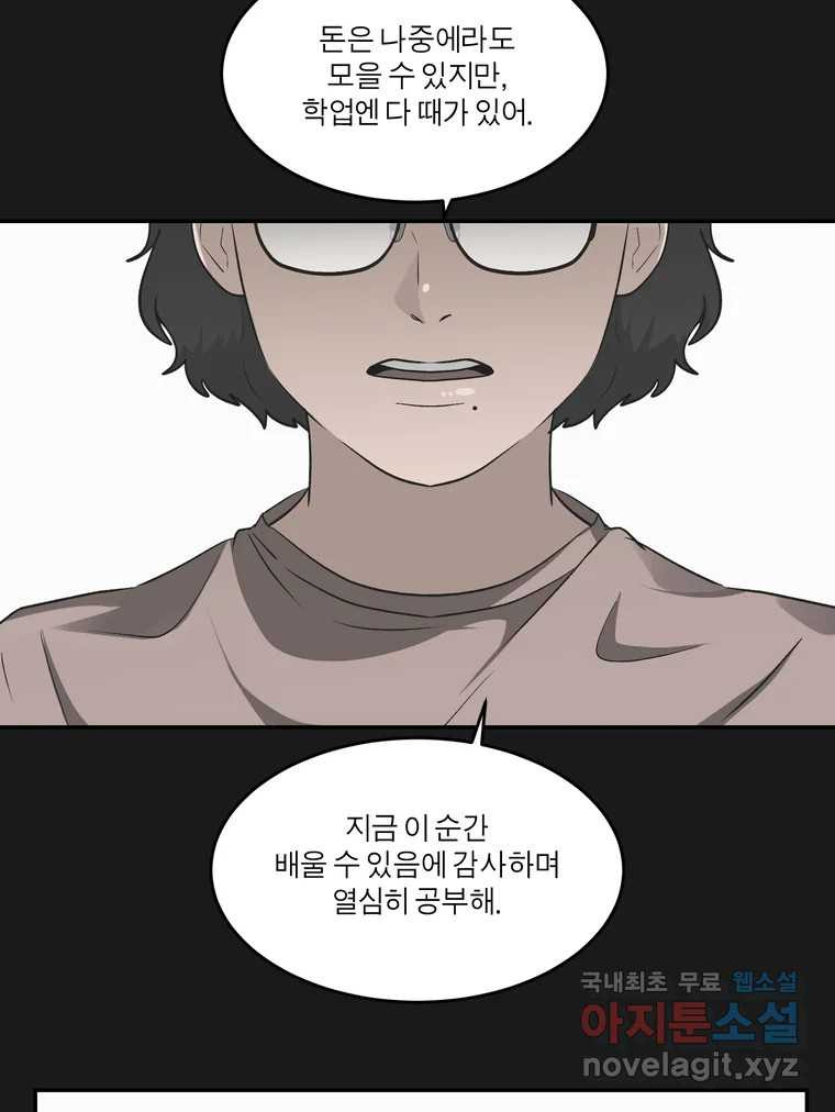 그녀의 앵무새 137화 갱년기(1) - 웹툰 이미지 76