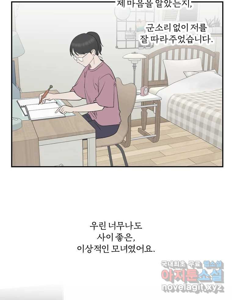 그녀의 앵무새 137화 갱년기(1) - 웹툰 이미지 80