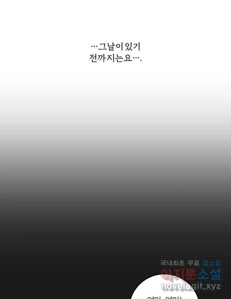 그녀의 앵무새 137화 갱년기(1) - 웹툰 이미지 82