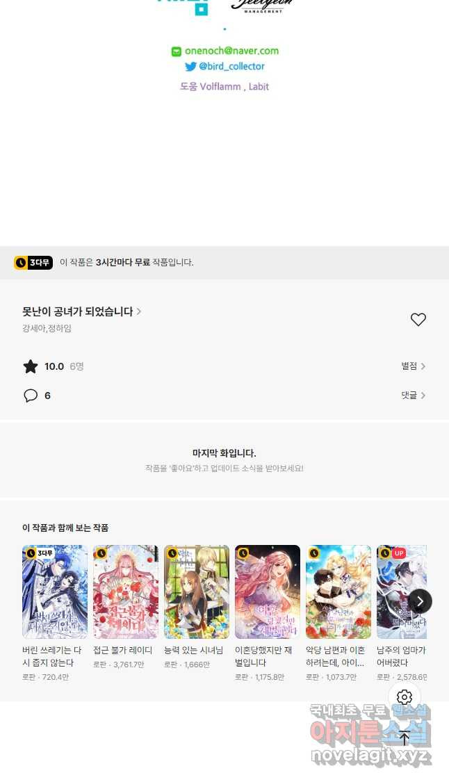 못난이 공녀가 되었습니다 113화 - 웹툰 이미지 66