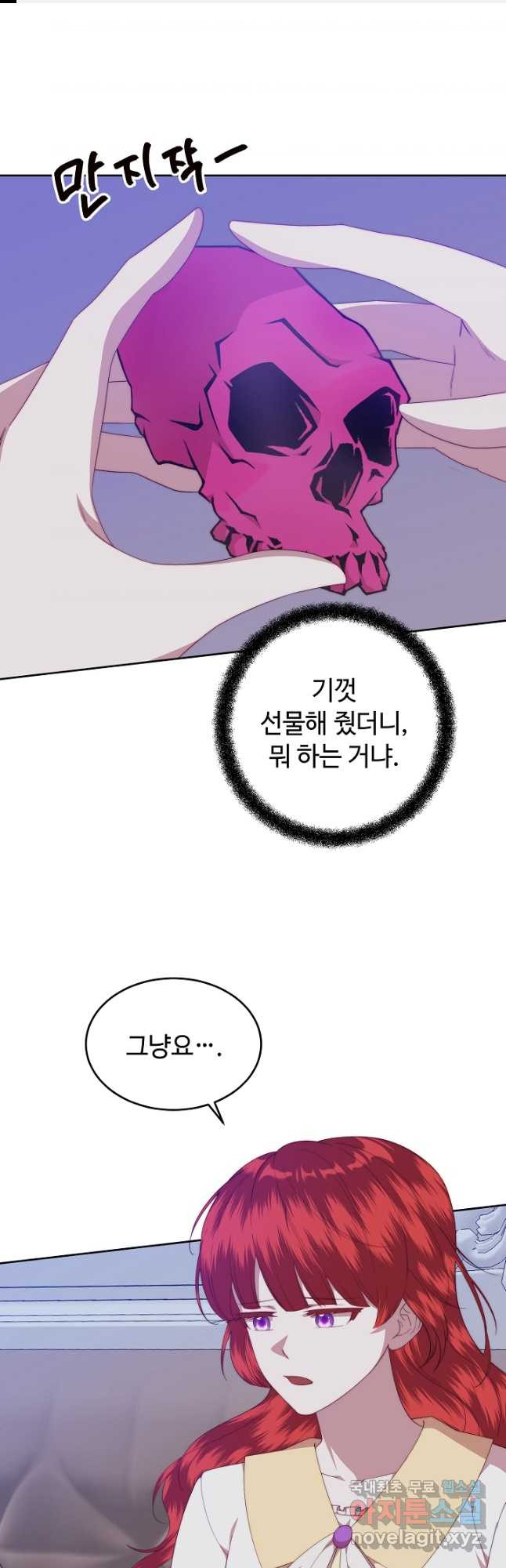 남주의 아빠를 길들여 버렸다 41화 - 웹툰 이미지 1