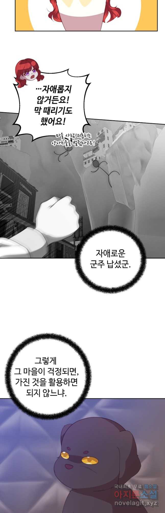 남주의 아빠를 길들여 버렸다 41화 - 웹툰 이미지 3