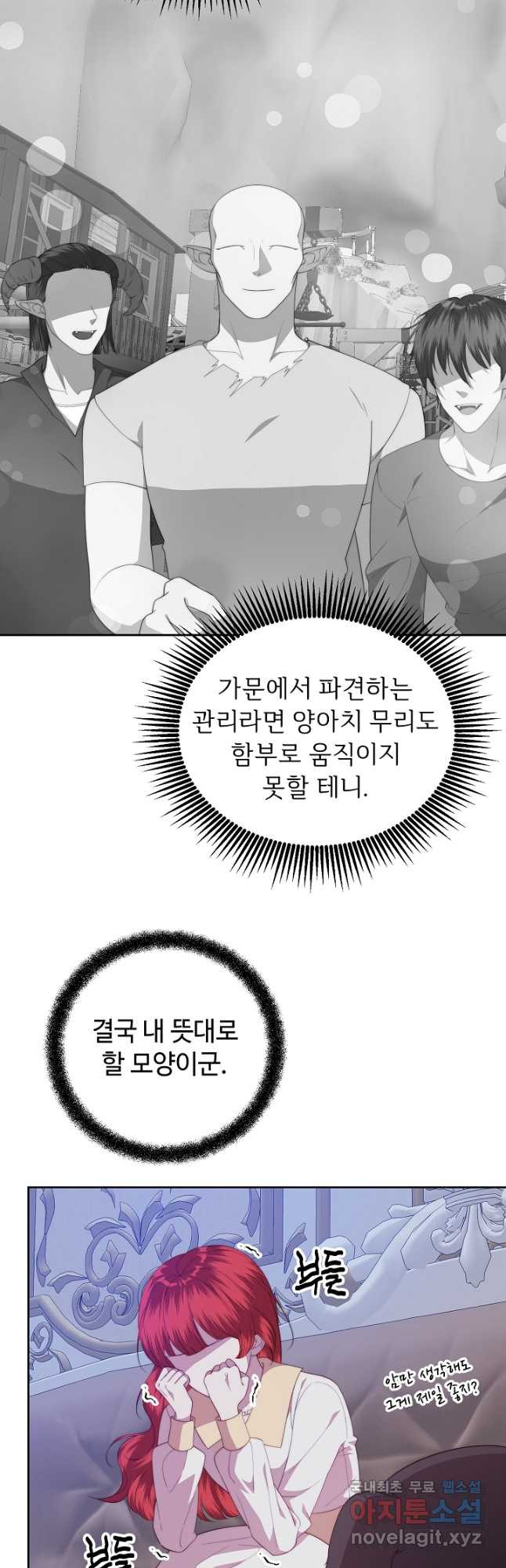 남주의 아빠를 길들여 버렸다 41화 - 웹툰 이미지 6