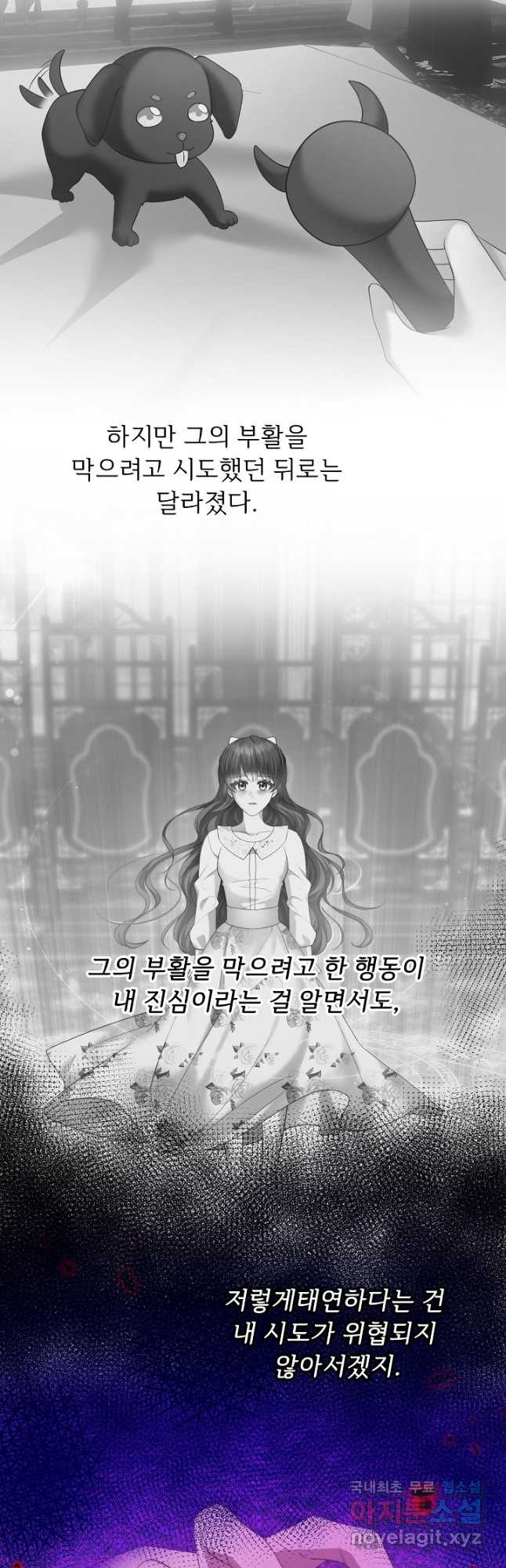 남주의 아빠를 길들여 버렸다 41화 - 웹툰 이미지 9