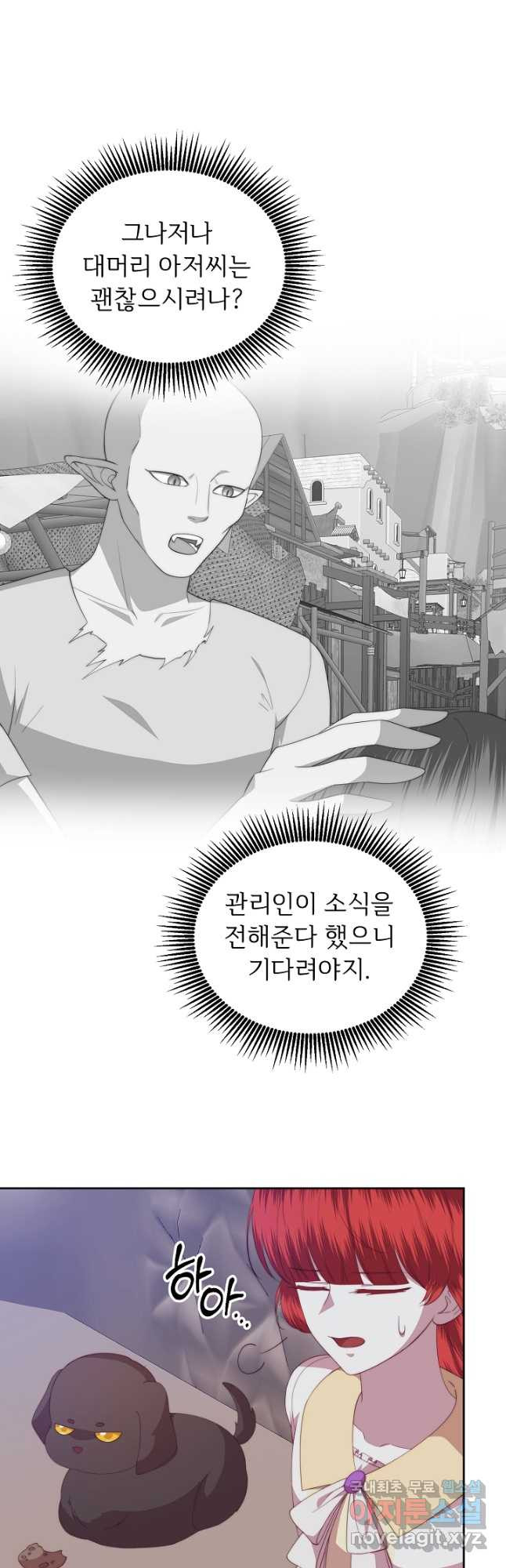 남주의 아빠를 길들여 버렸다 41화 - 웹툰 이미지 16