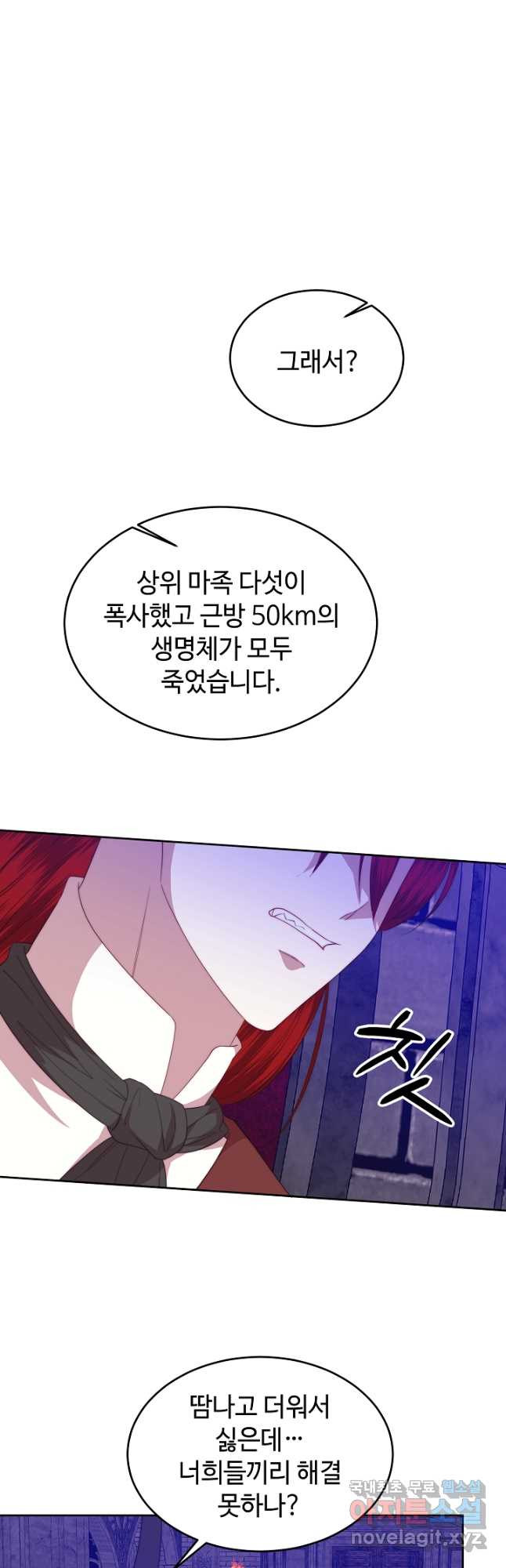 남주의 아빠를 길들여 버렸다 41화 - 웹툰 이미지 27