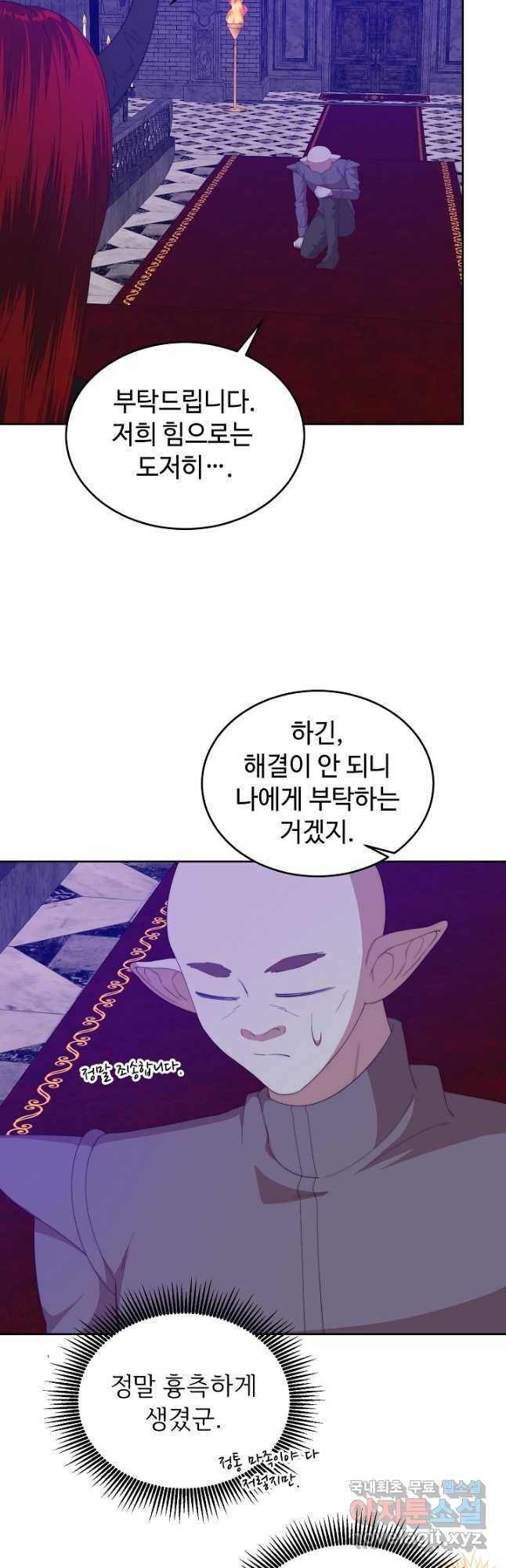 남주의 아빠를 길들여 버렸다 41화 - 웹툰 이미지 28