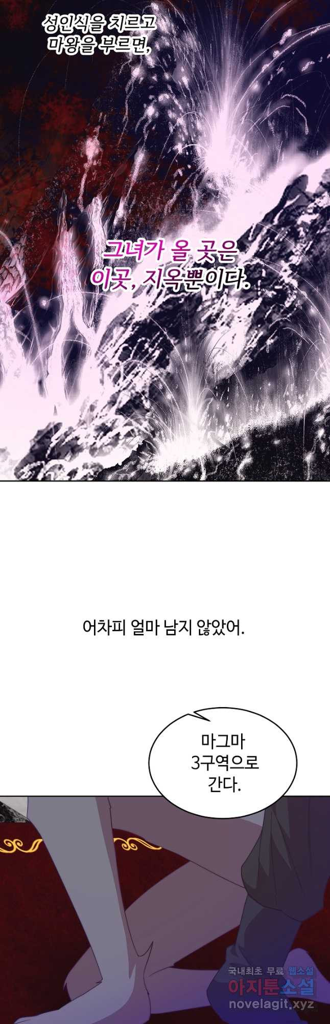 남주의 아빠를 길들여 버렸다 41화 - 웹툰 이미지 33