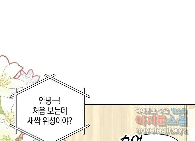 소비러와 존잘님(카카오) 32화 - 웹툰 이미지 2