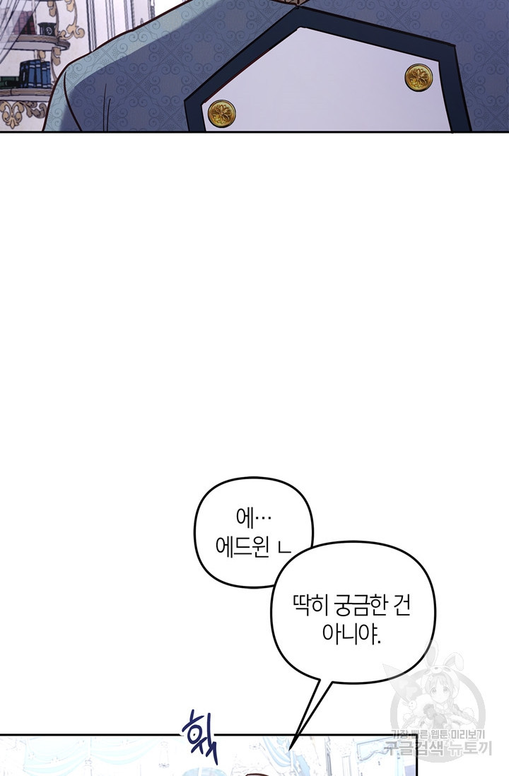 번데기 속 고양이 35화 - 웹툰 이미지 23