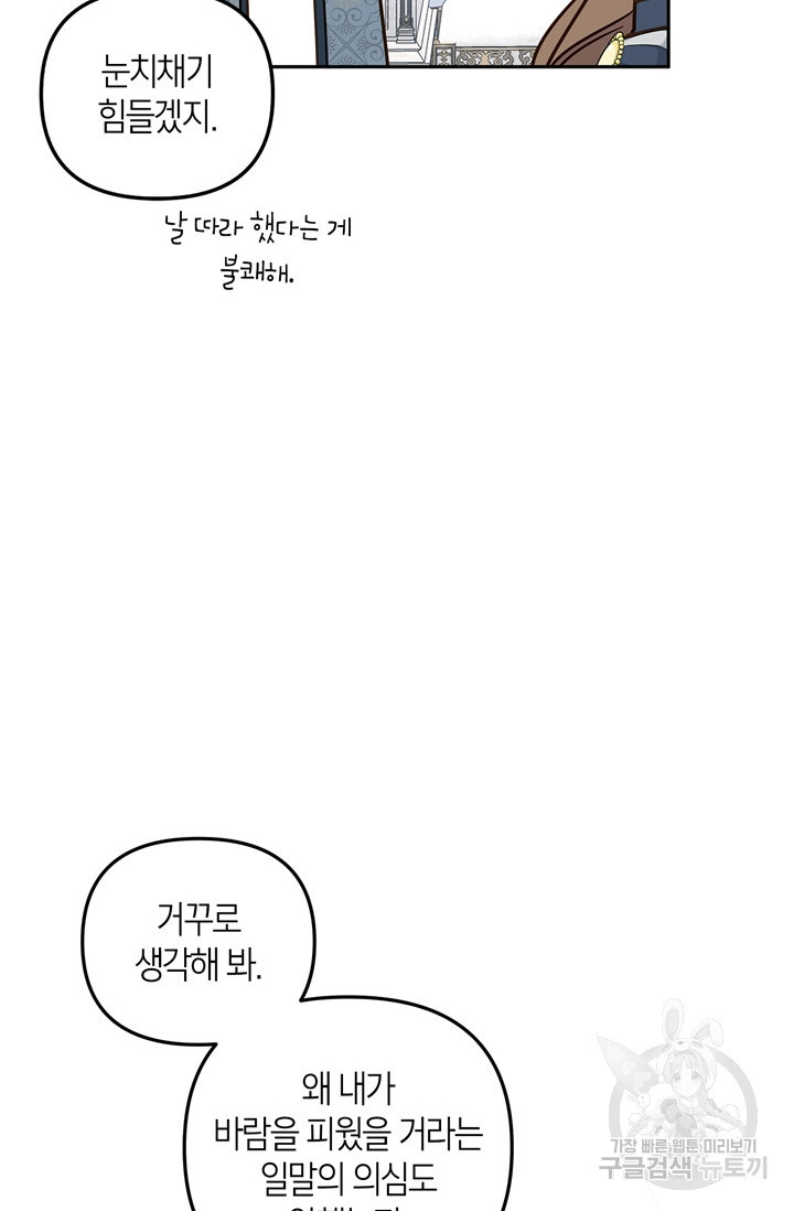 번데기 속 고양이 35화 - 웹툰 이미지 69