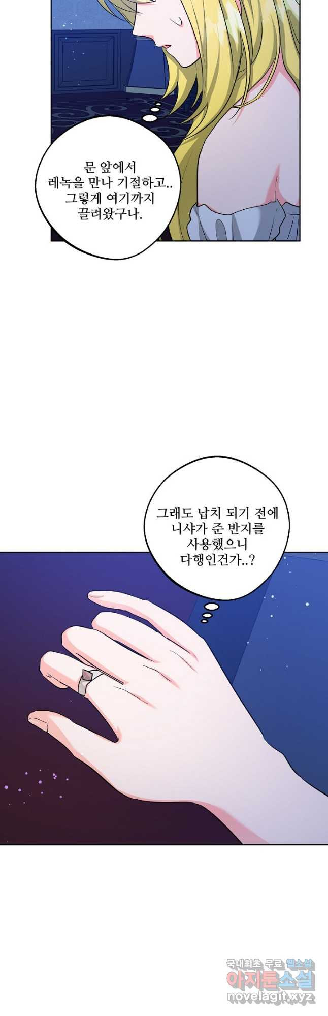 추위타는 북부대공 54화 - 웹툰 이미지 9