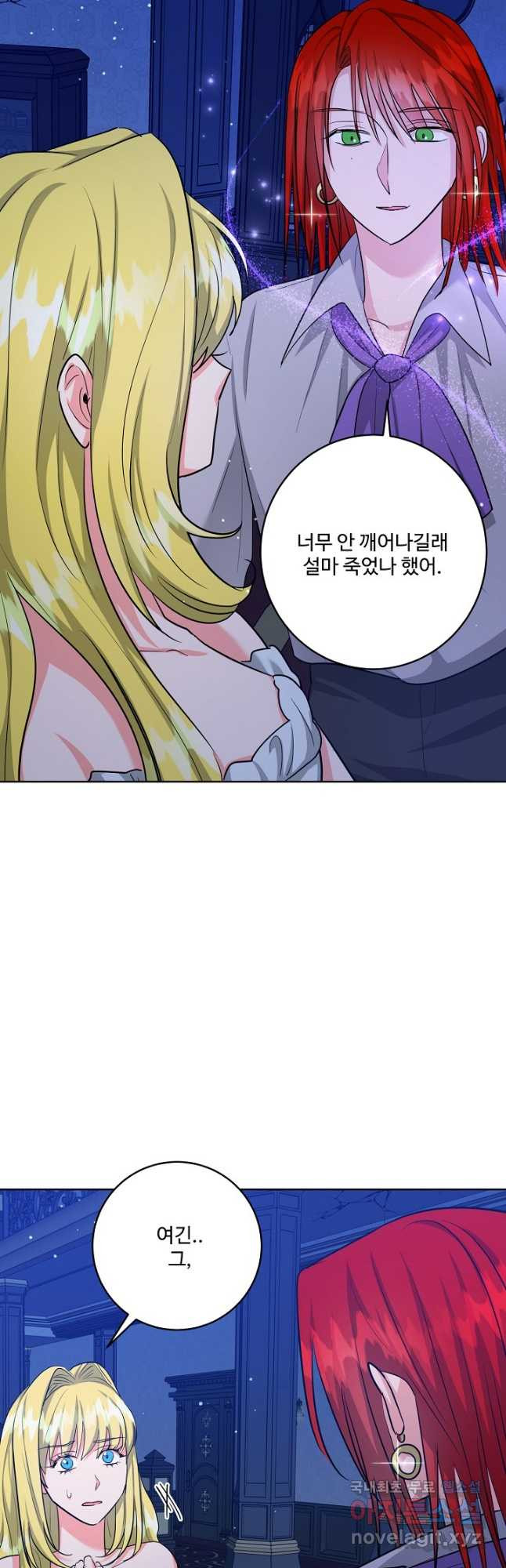 추위타는 북부대공 54화 - 웹툰 이미지 12