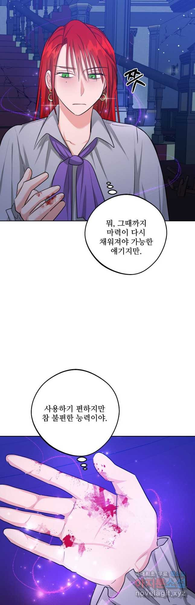 추위타는 북부대공 54화 - 웹툰 이미지 24