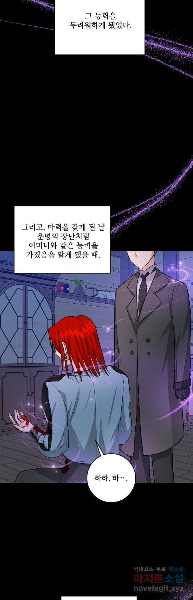 추위타는 북부대공 54화 - 웹툰 이미지 31