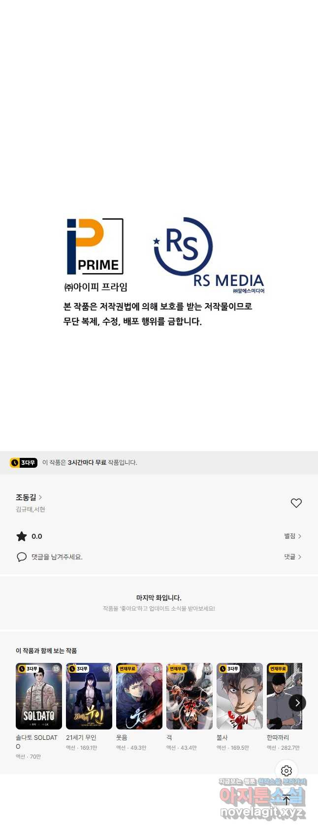 조동길 51화 - 웹툰 이미지 48