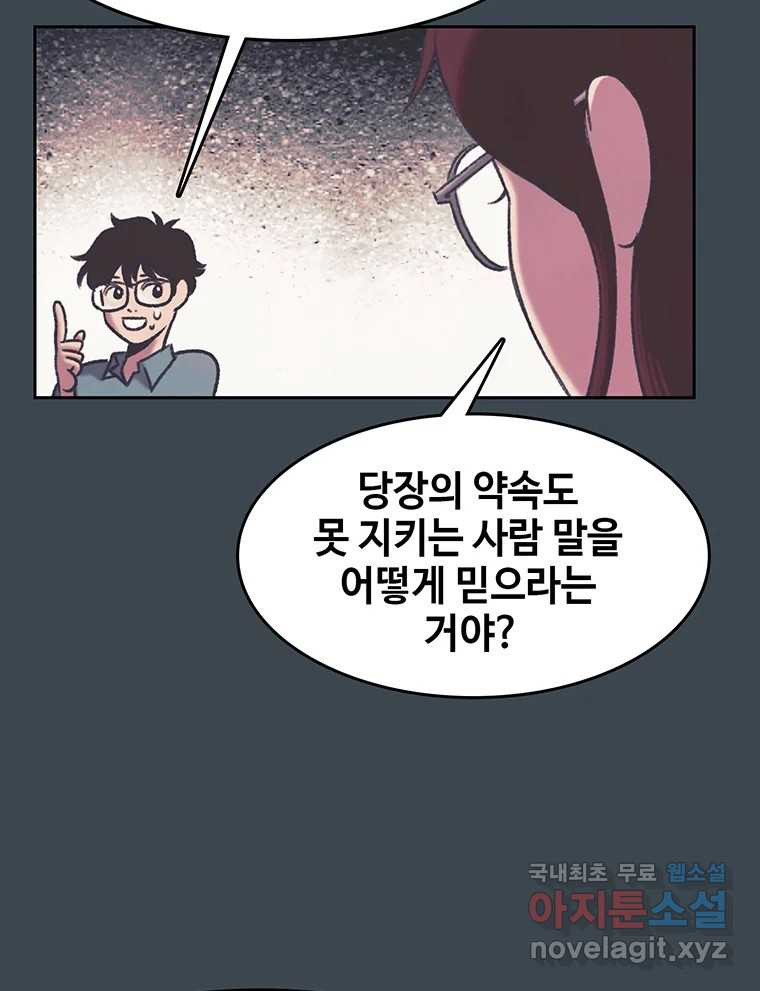 대선비쇼에 어서오세요! 158화 - 웹툰 이미지 25