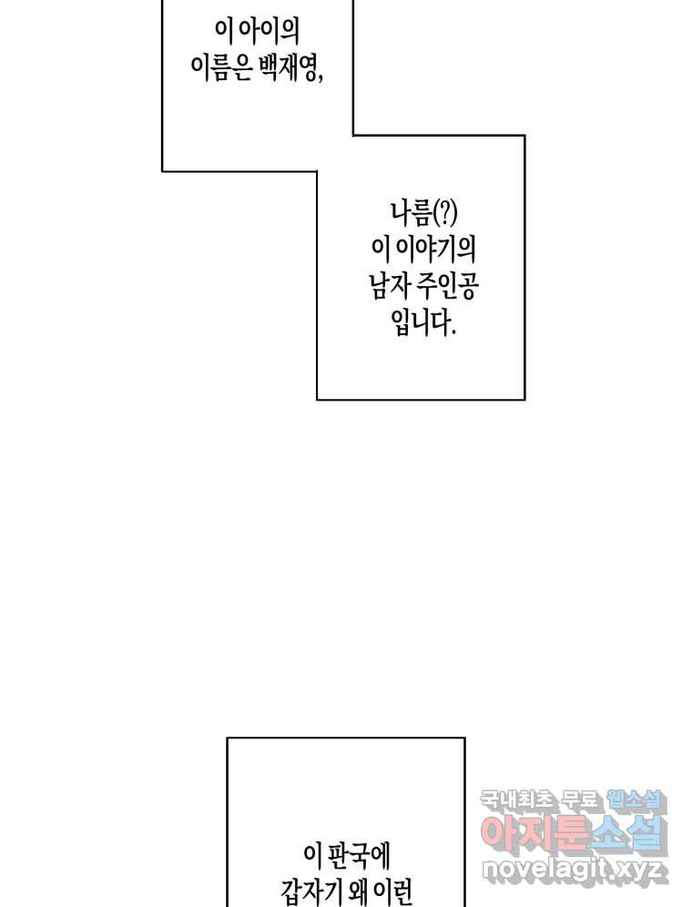 너를 만나다 146화 - 웹툰 이미지 4