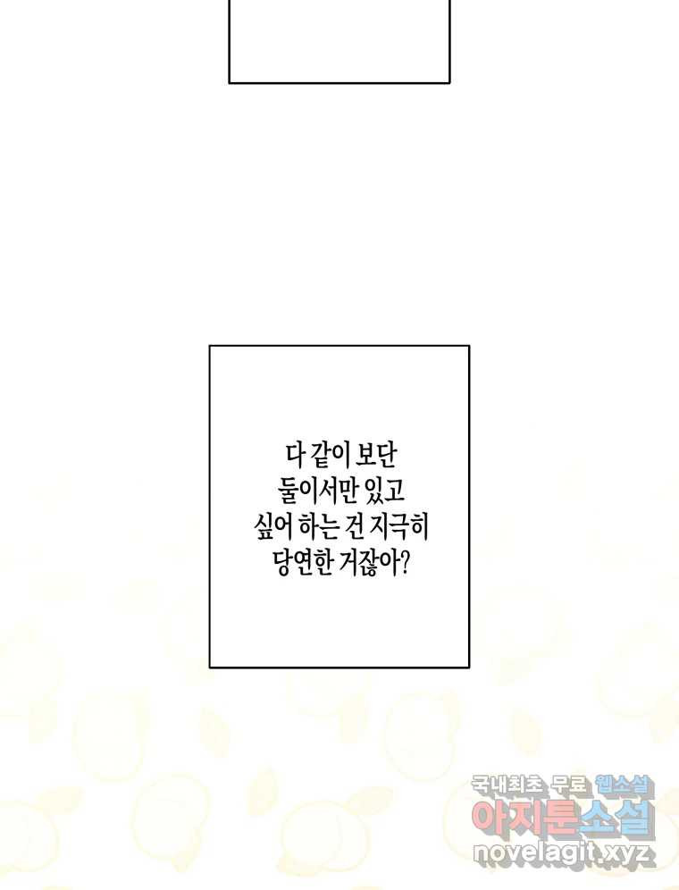 너를 만나다 146화 - 웹툰 이미지 13