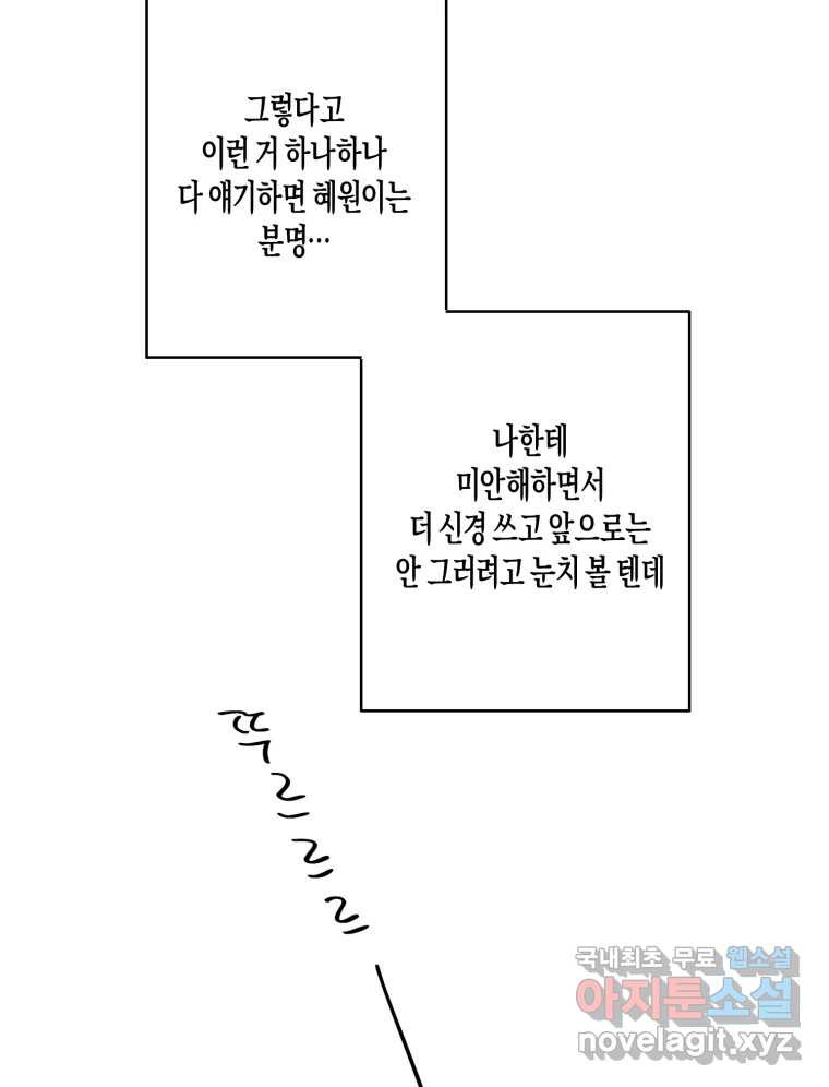 너를 만나다 146화 - 웹툰 이미지 23