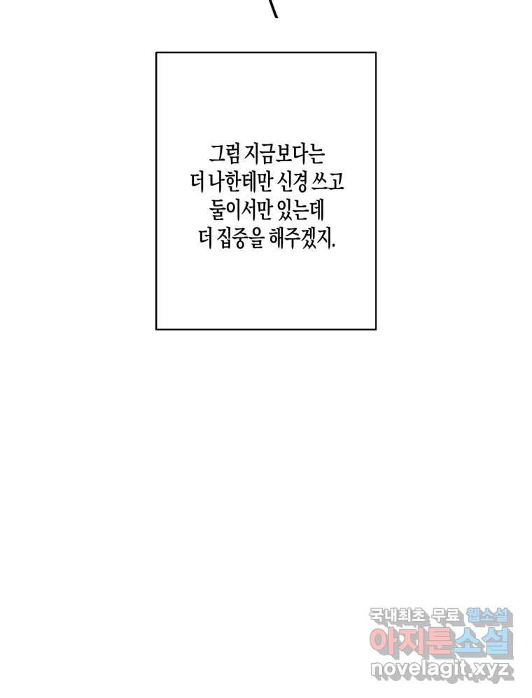 너를 만나다 146화 - 웹툰 이미지 24