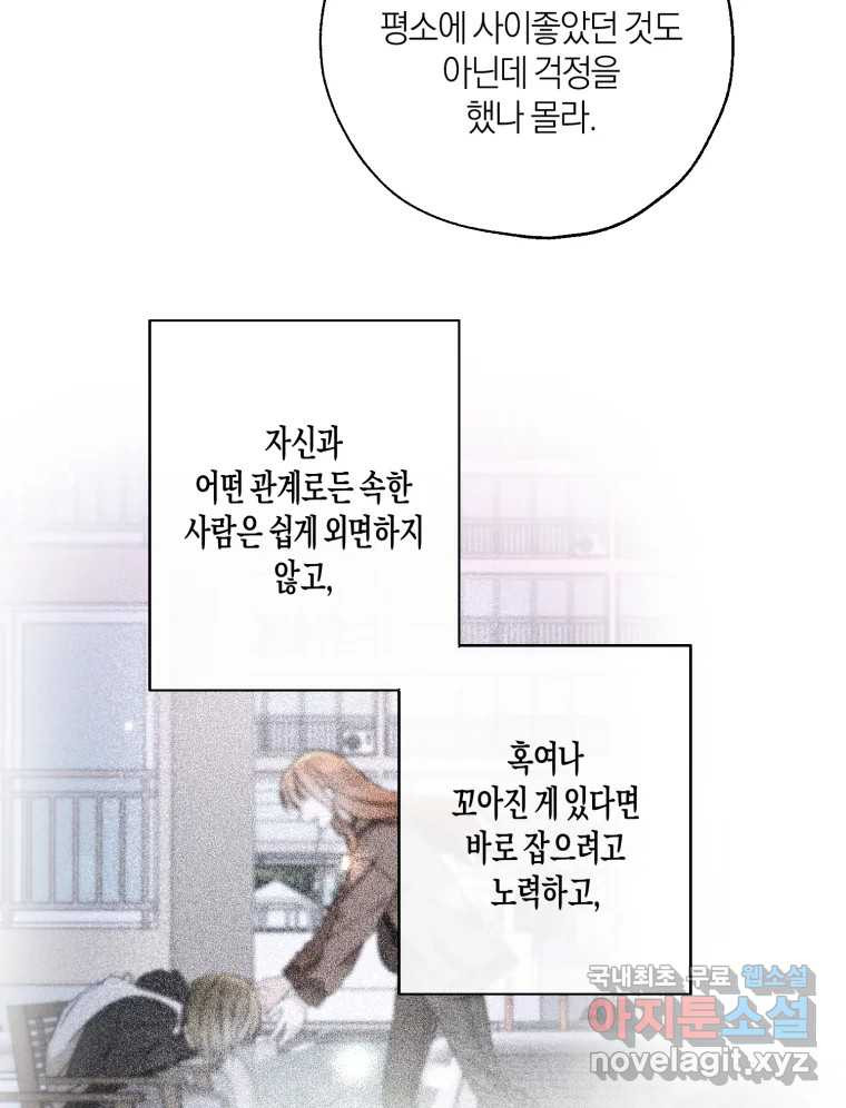 너를 만나다 146화 - 웹툰 이미지 43