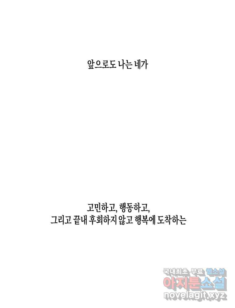 너를 만나다 146화 - 웹툰 이미지 49