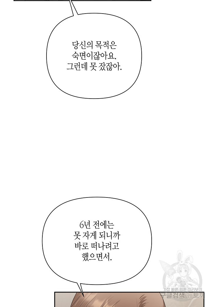 두 번째 신혼 26화 - 웹툰 이미지 34