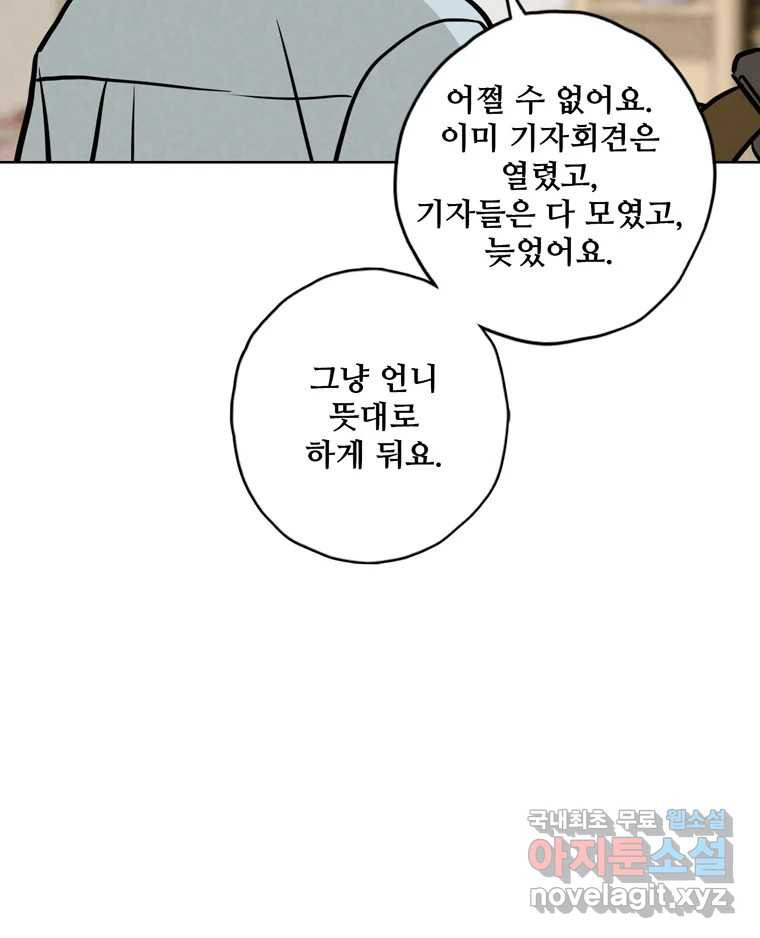 신랑이 사라졌다 105화 납치 - 웹툰 이미지 23