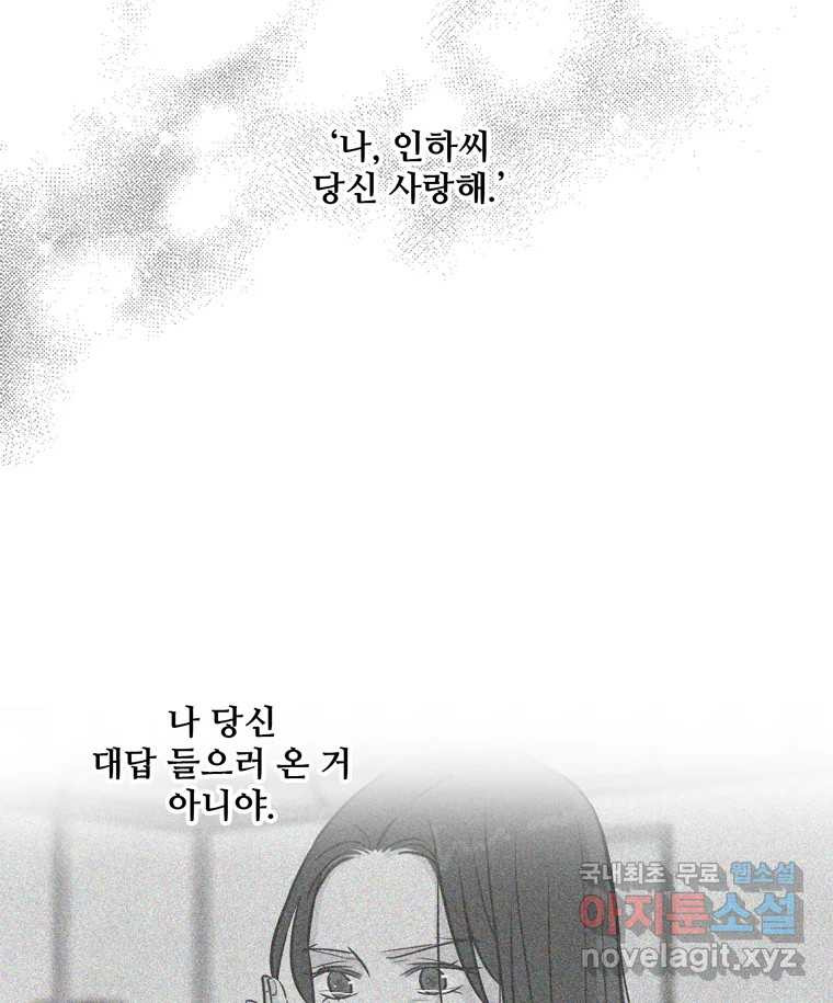 신랑이 사라졌다 105화 납치 - 웹툰 이미지 51