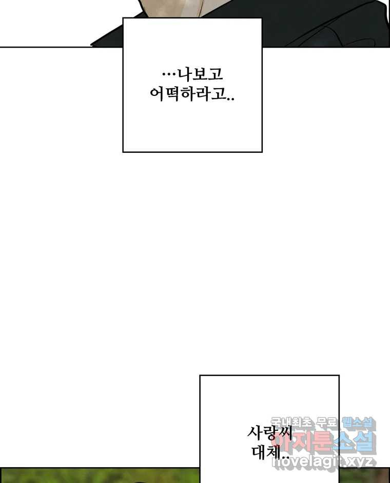 신랑이 사라졌다 105화 납치 - 웹툰 이미지 58