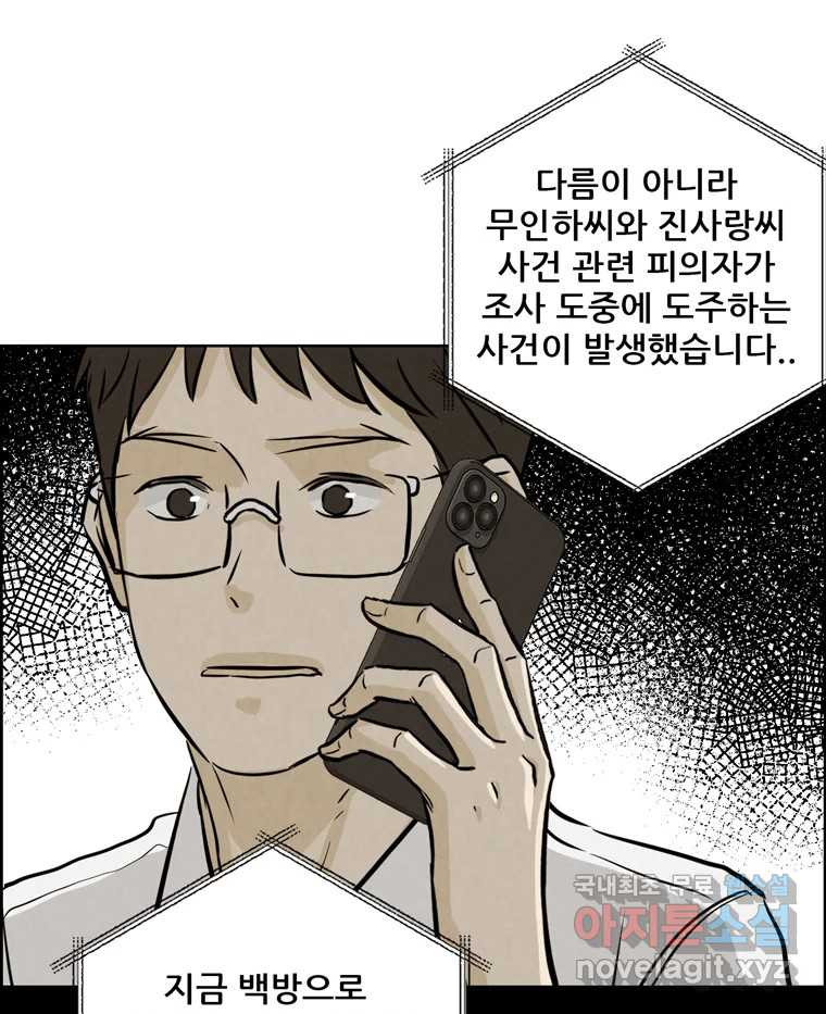 신랑이 사라졌다 105화 납치 - 웹툰 이미지 103