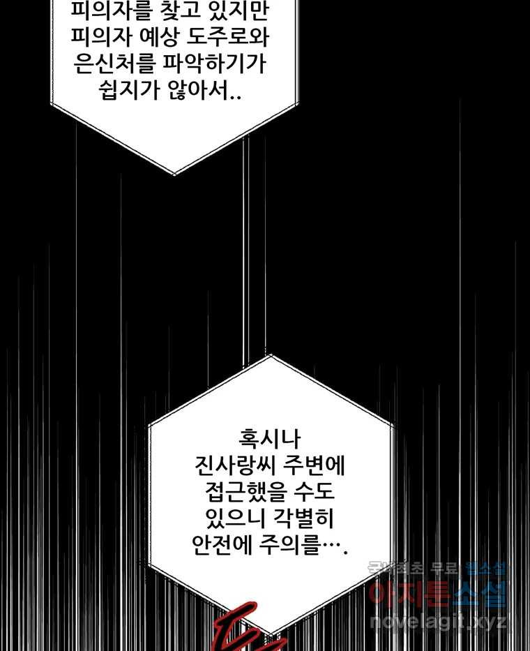 신랑이 사라졌다 105화 납치 - 웹툰 이미지 104