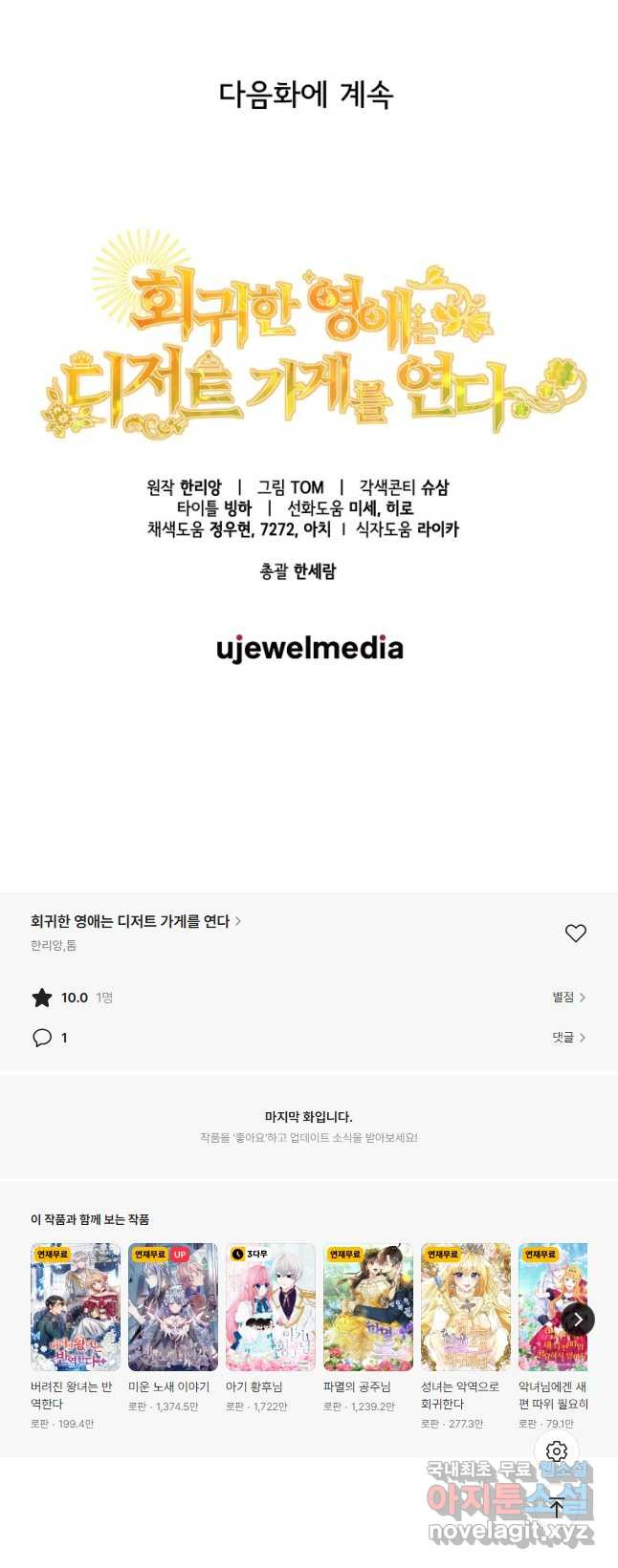 회귀한 영애는 디저트 가게를 연다 75화 - 웹툰 이미지 53