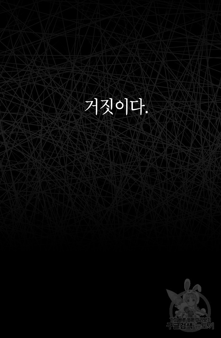 빈껍데기 공작부인 130화 - 웹툰 이미지 78