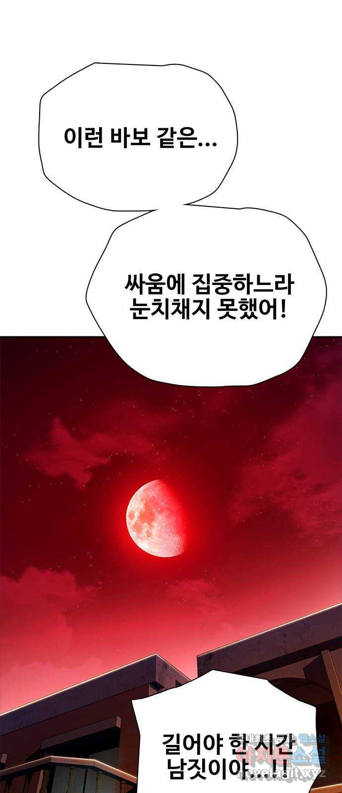 DARK MOON: 회색 도시 38. 전쟁의 서막 - 웹툰 이미지 61