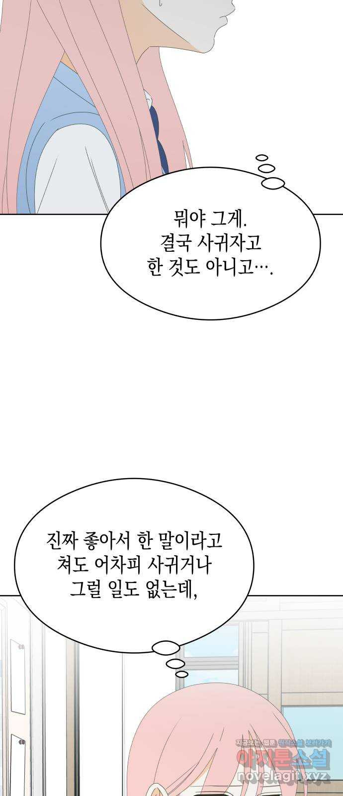 너의 순정, 나의 순정 57화 - 웹툰 이미지 25